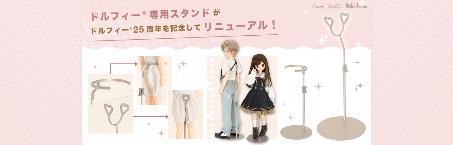 Dollfie Stand Renewal