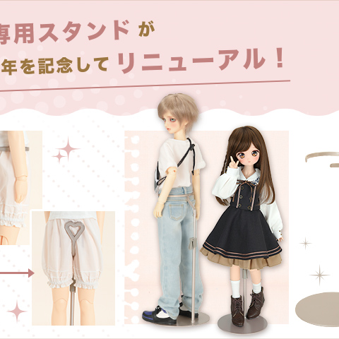 Dollfie Stand Renewal