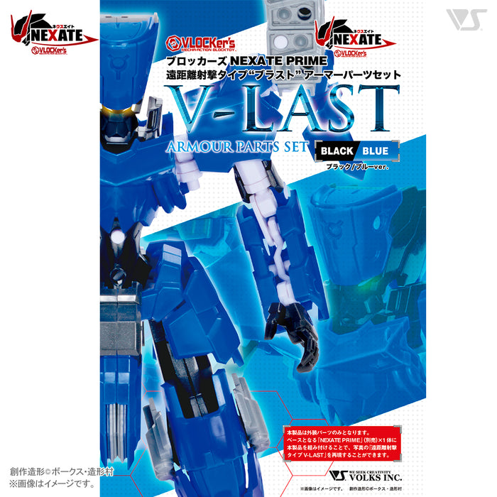 VLOCKer's NEXATE PRIME Long-Distance Shooting Type: V-LAST Armor Parts Set (Black / Blue ver.)