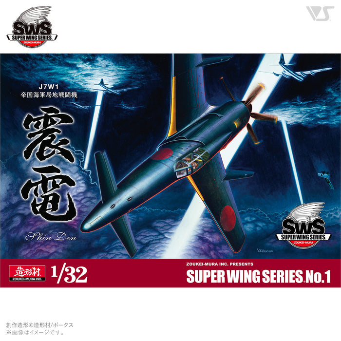1/32 J7W1 Shinden