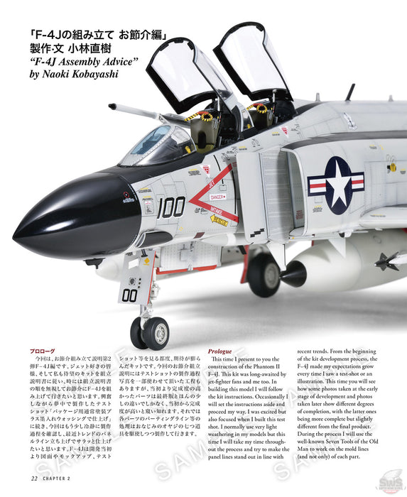 ZOUKEI-MURA Concept Note No. IX F-4J/S Phantom II
